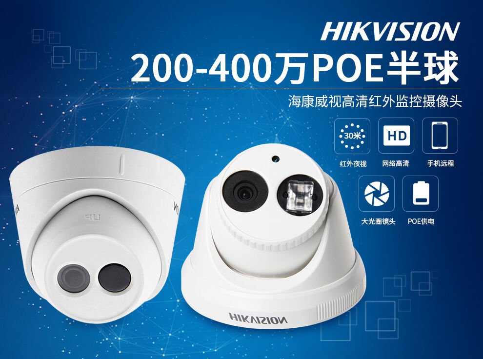 海康威視200/300/400萬監控半球攝像頭 海康威視200/300/400萬監控半球攝像頭